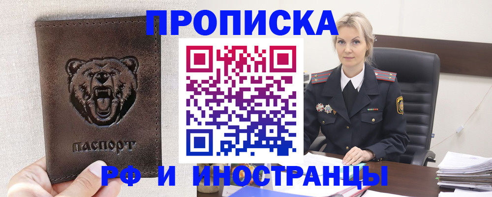 прописка в Удомле