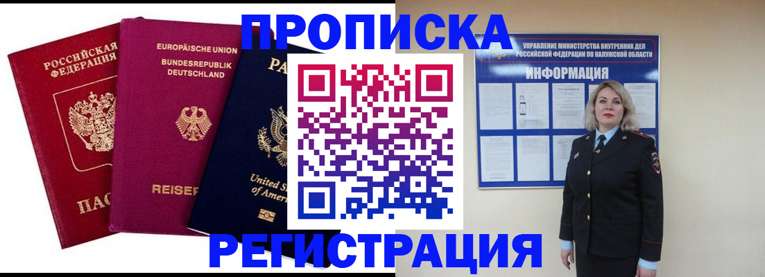 временная регистрация законно в Удомле