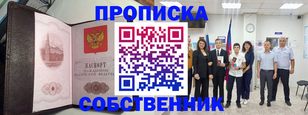 временная регистрация собственник в Удомле