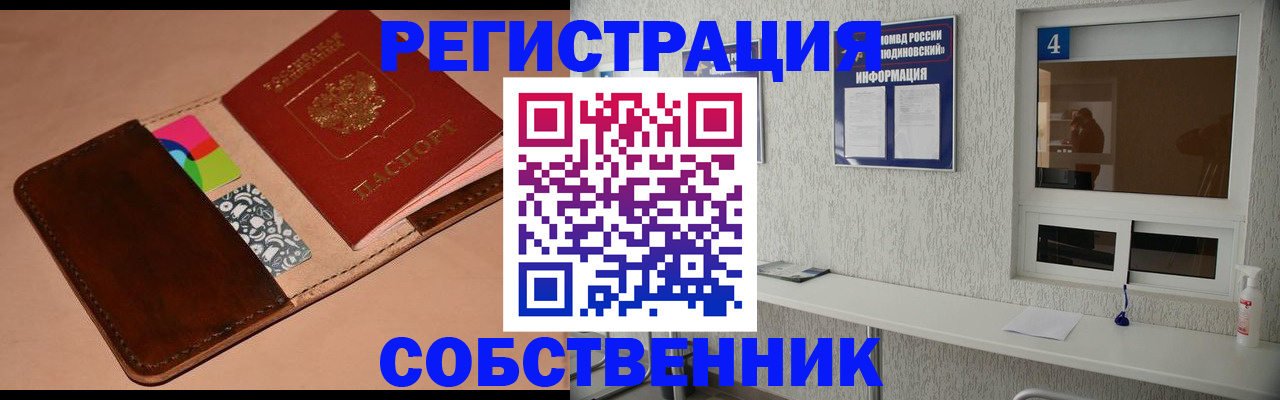 временная регистрация законно в Удомле